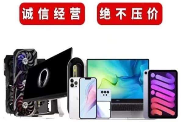 台湾苗栗县回收手机