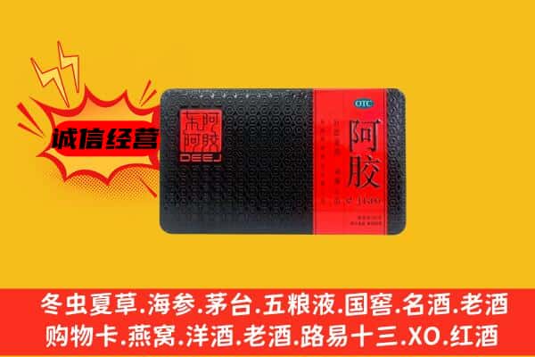 台湾苗栗县回收阿胶