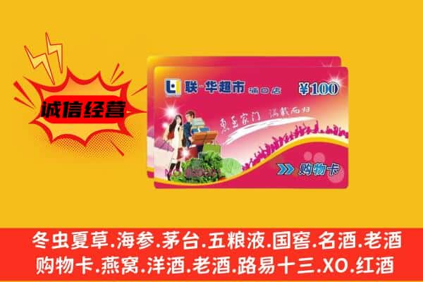 台湾苗栗县回收超市卡