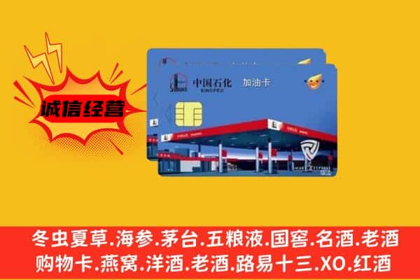 台湾苗栗县回收加油卡