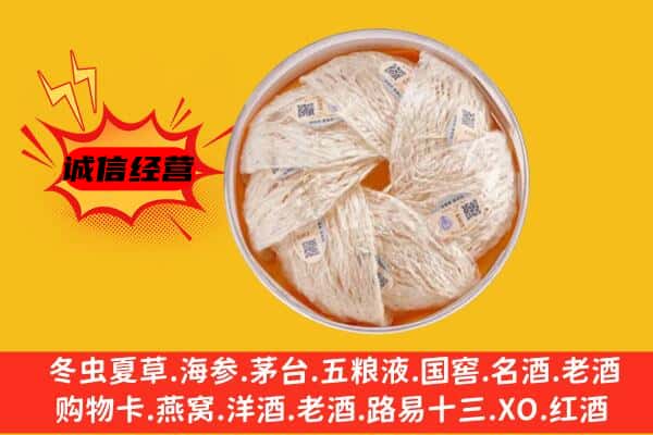 台湾苗栗县回收燕窝