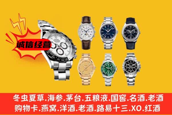 台湾苗栗县回收名表